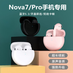 适用华为Nova7/7Pro蓝牙耳机原装Nova7se活力版专用真无线高音质